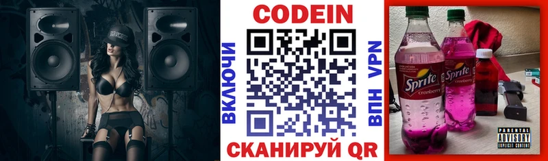 Кодеин напиток Lean (лин)  цены   Емва 